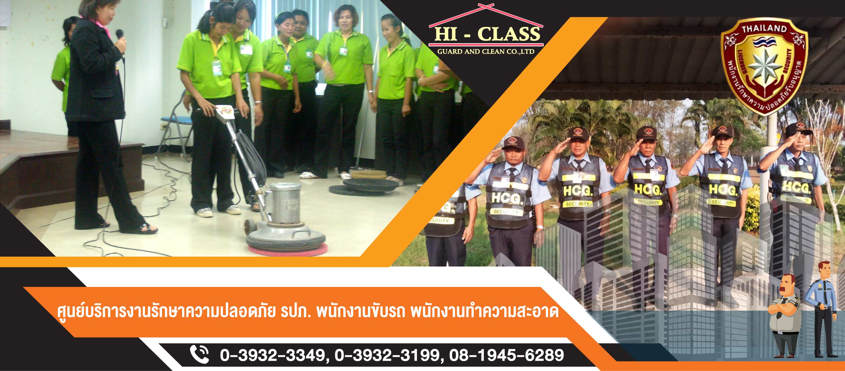บริษัทรักษาความปลอดภัย จันทบุรี